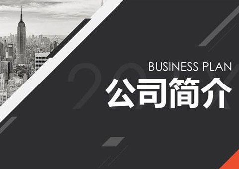 珍云信息技术（青岛）有限公司公司简介